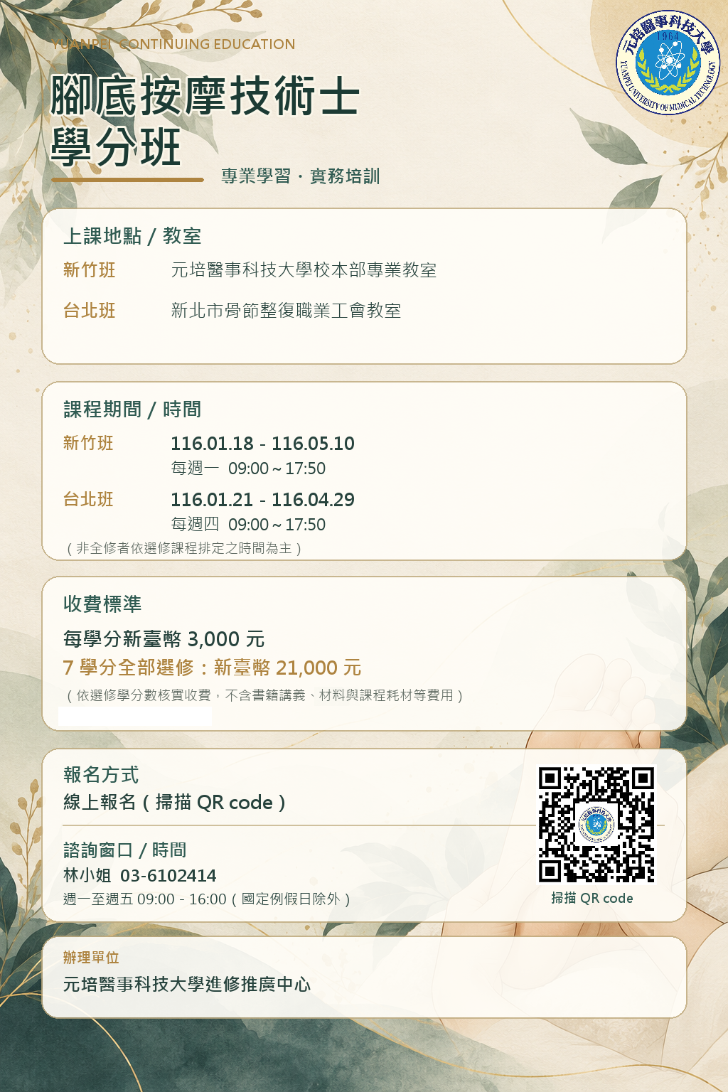 11601腳底按摩學分班DM