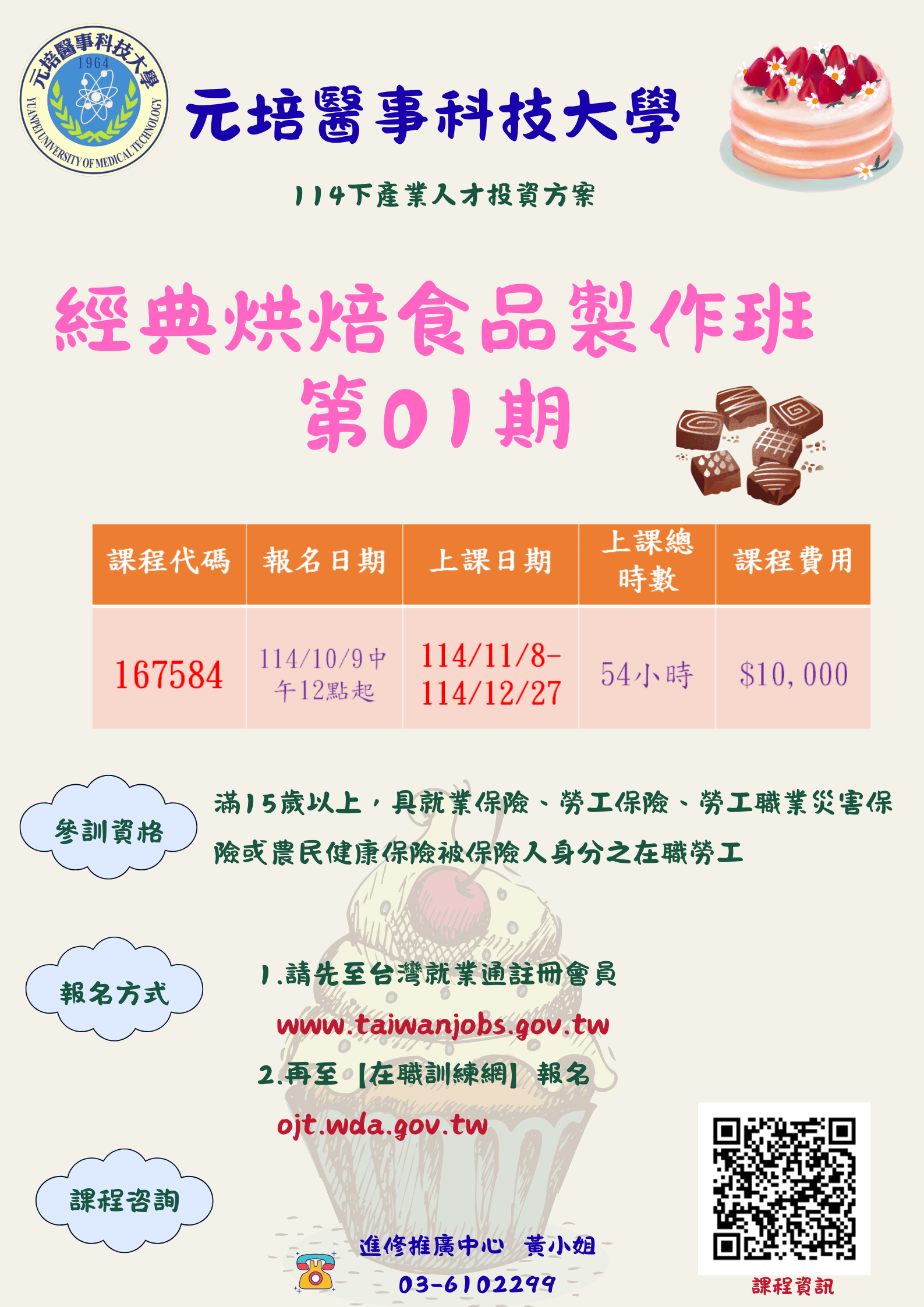 114下經典焙烘食品製作班