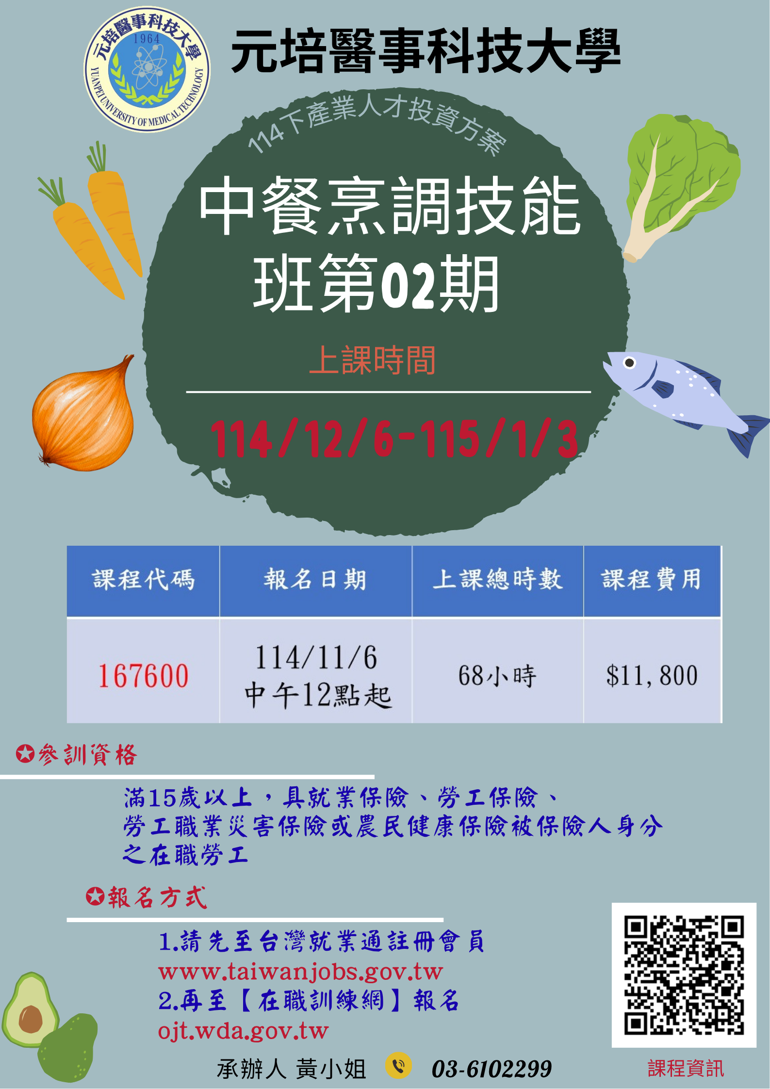 114下產投中餐烹飪