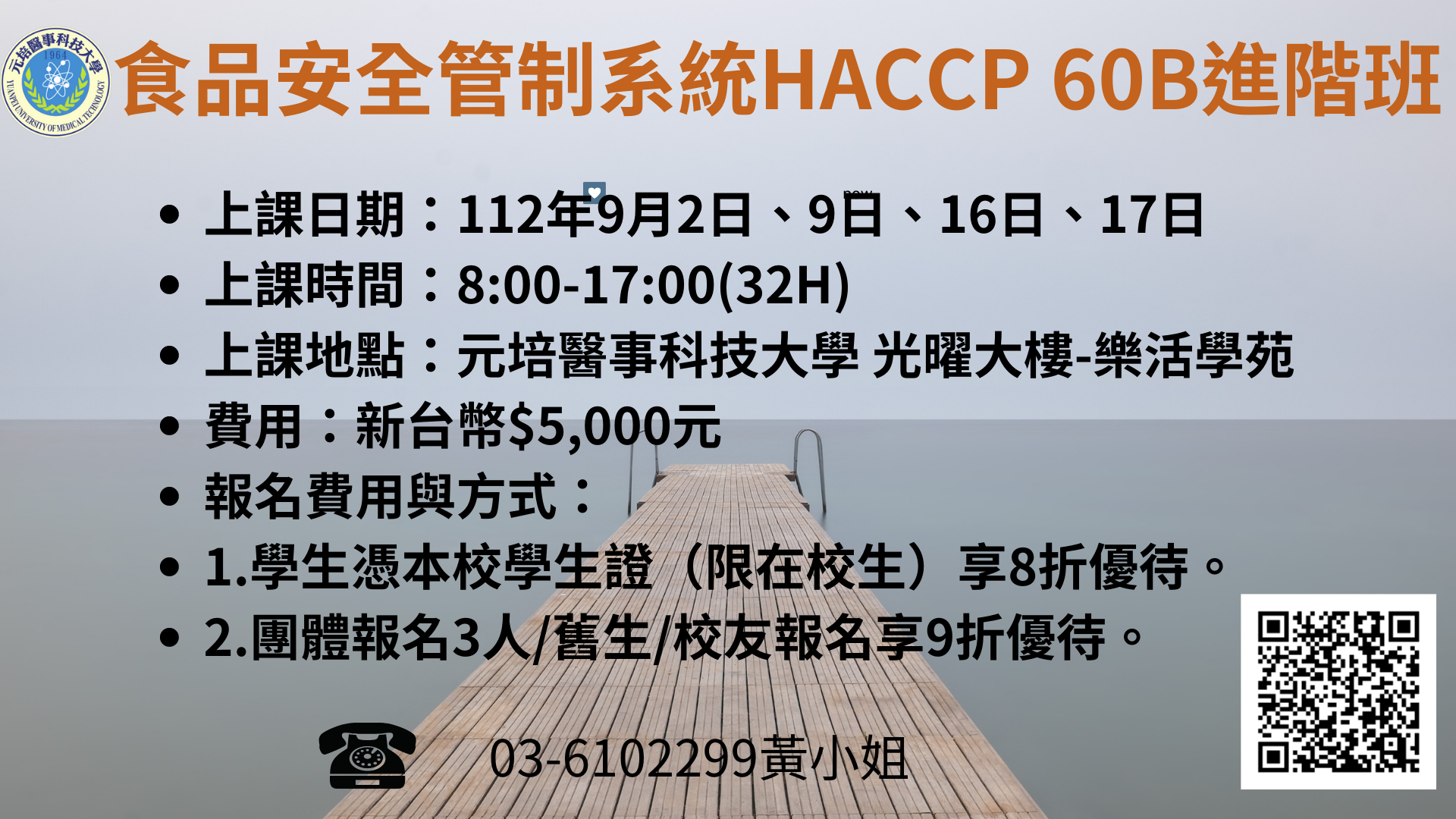 HACCP 60B文宣