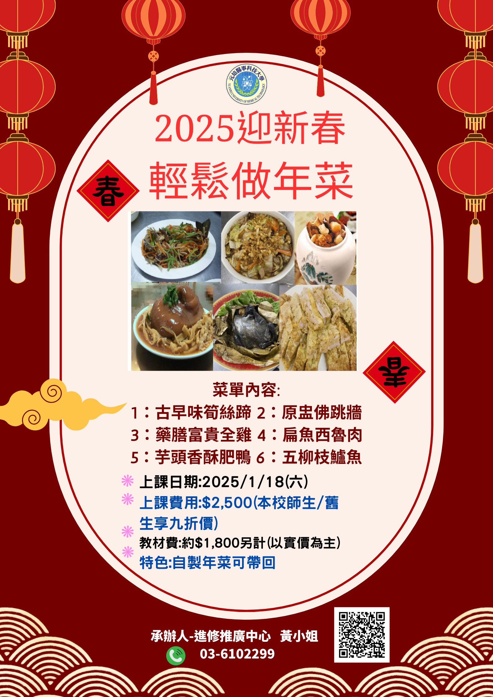 2025輕鬆做年菜