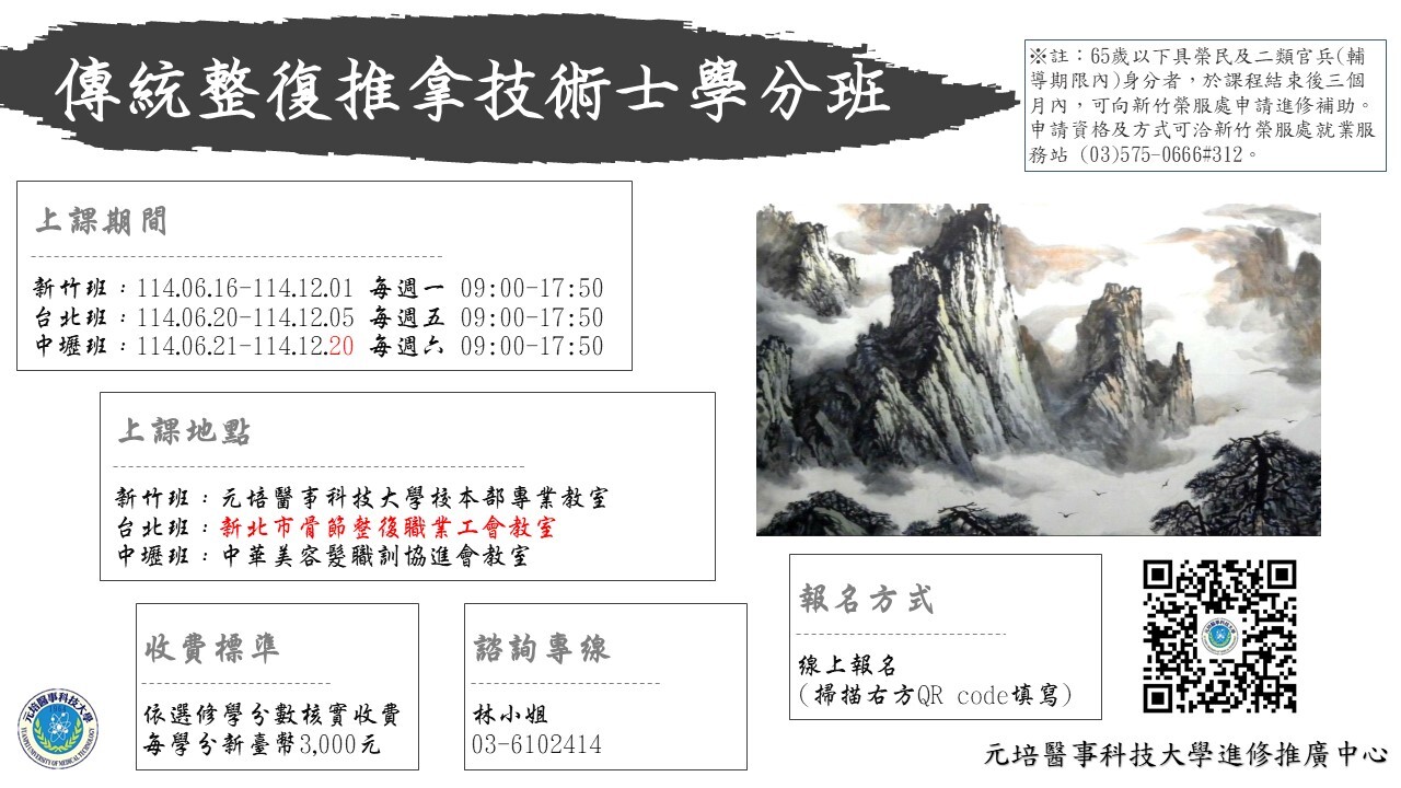 11406整復班(北壢竹)DM