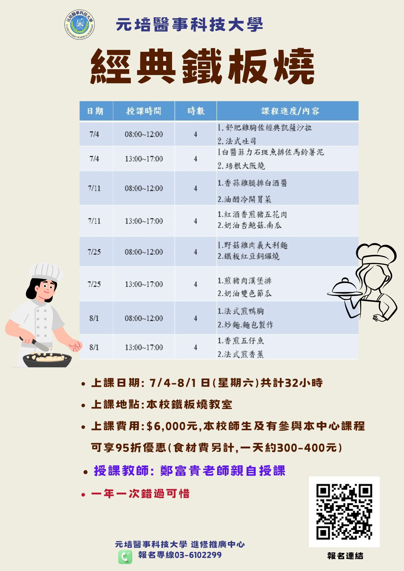 11507期經典鐵板燒