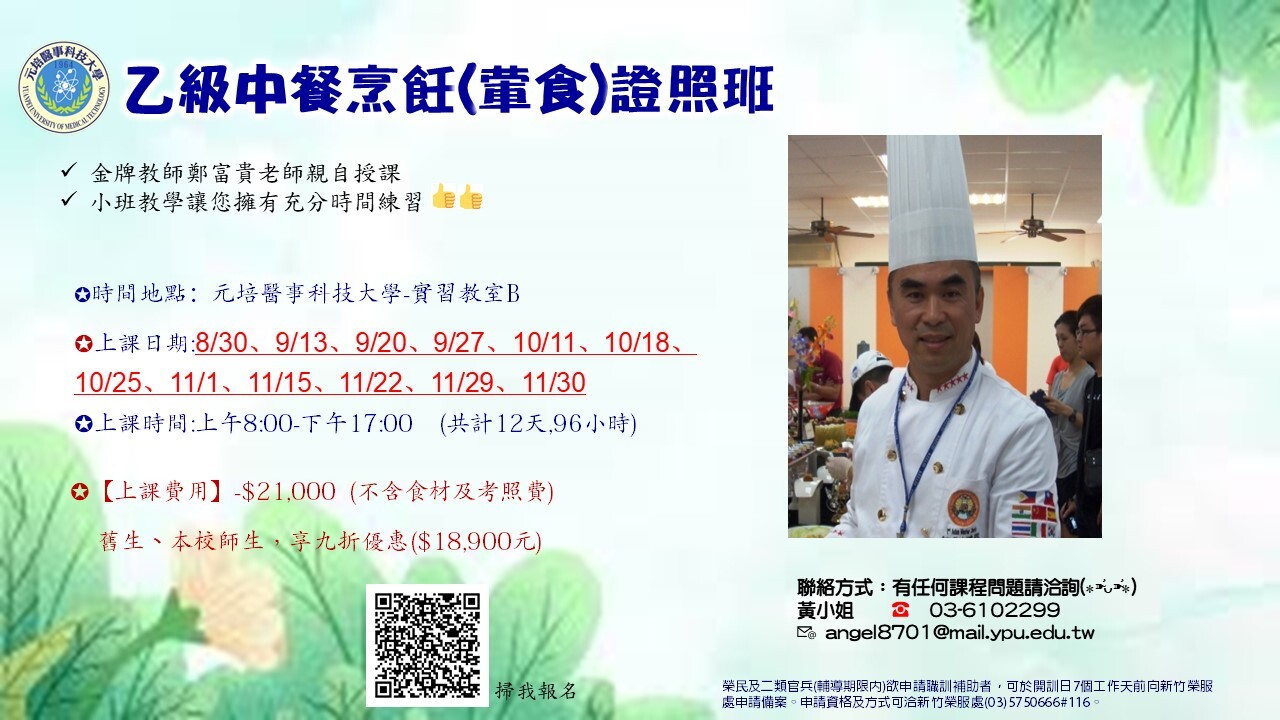 11408期中餐葷食證照班