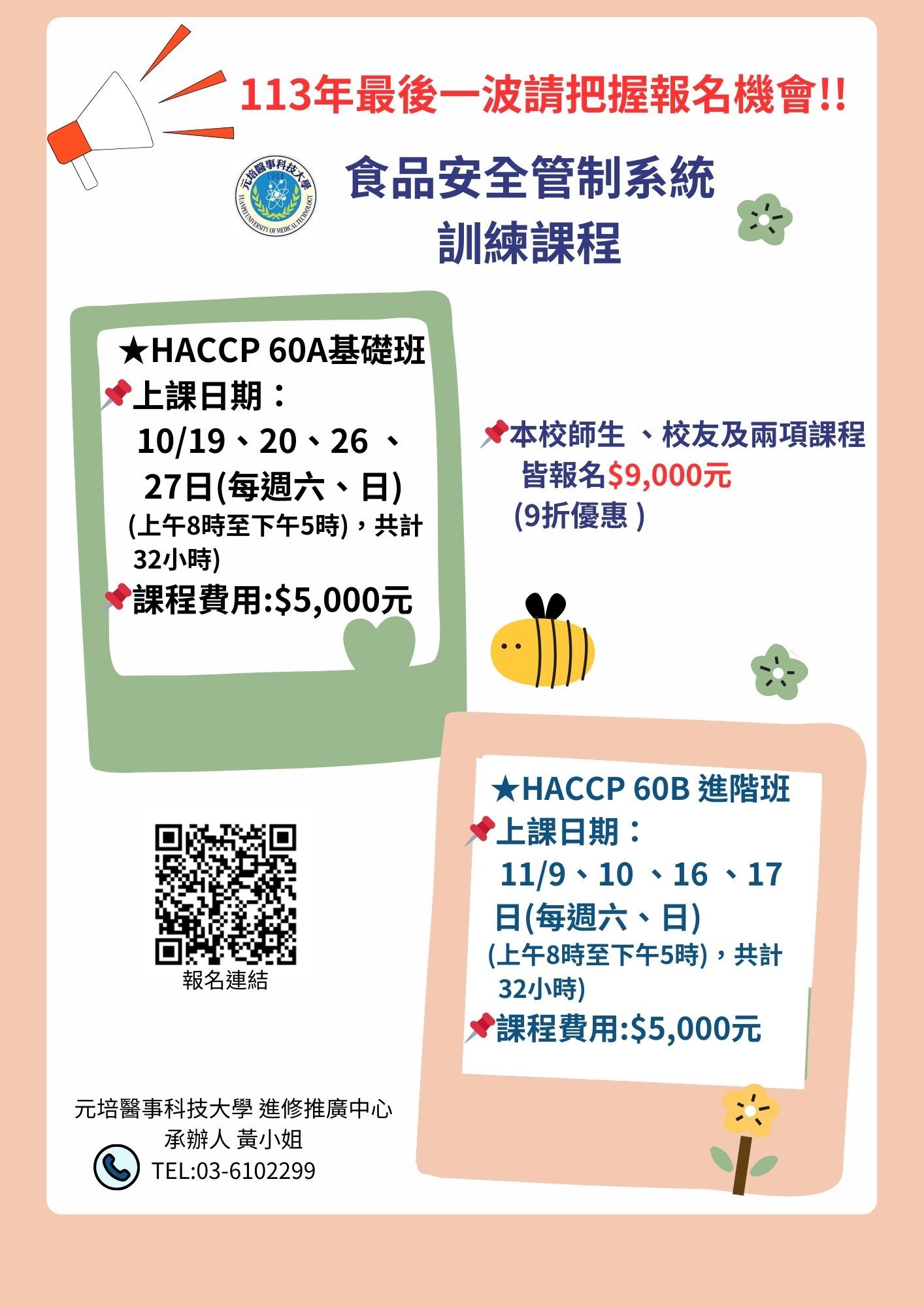 HACCP 60A.B.海報-11月