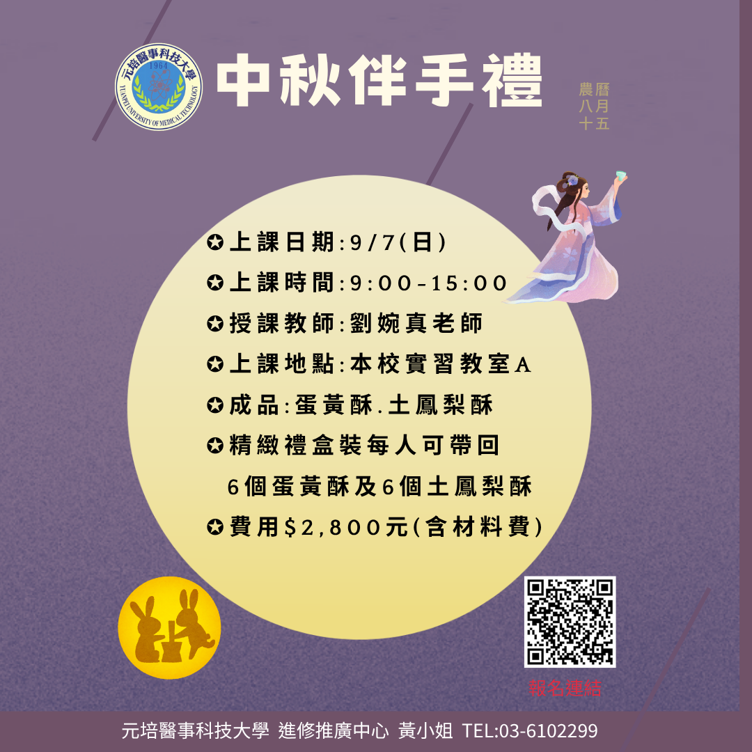 114中秋伴手禮