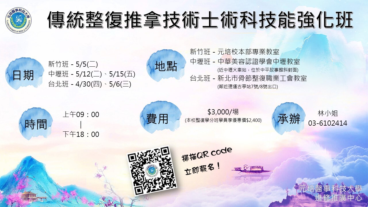 11505整復術科強化班DM