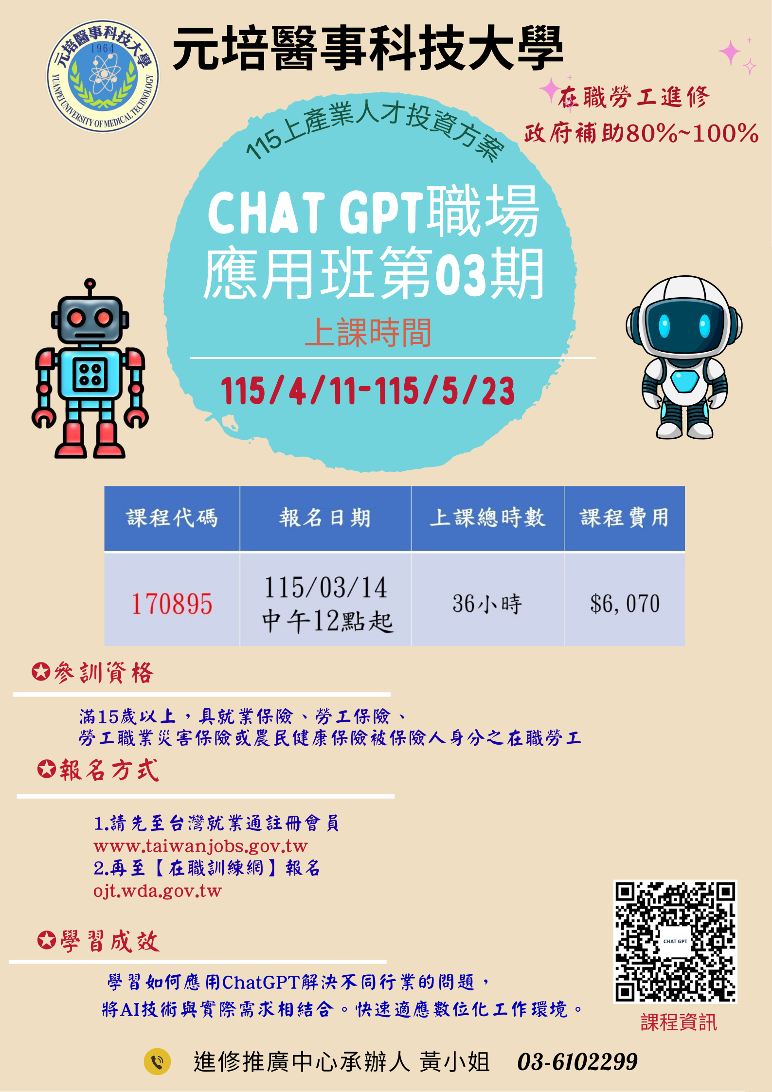 115上產投-CHATGPT職場應用班第03期
