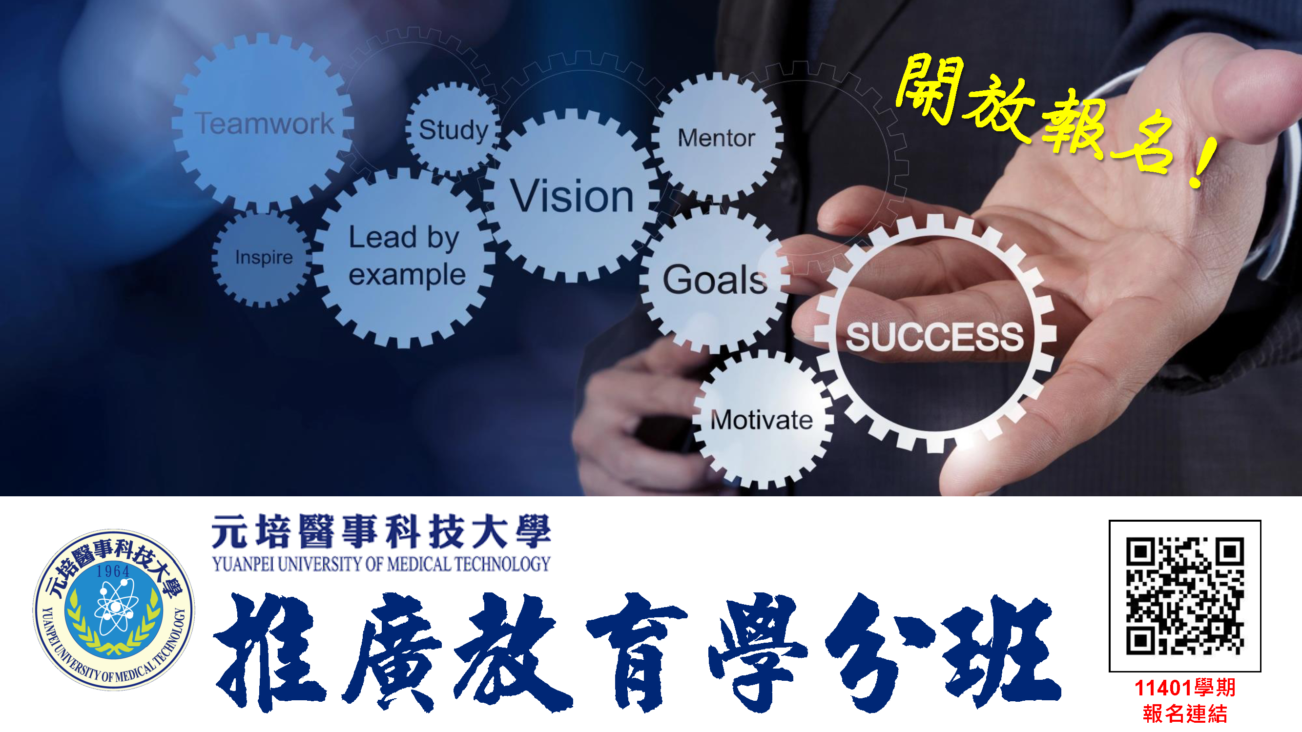 11401學分班