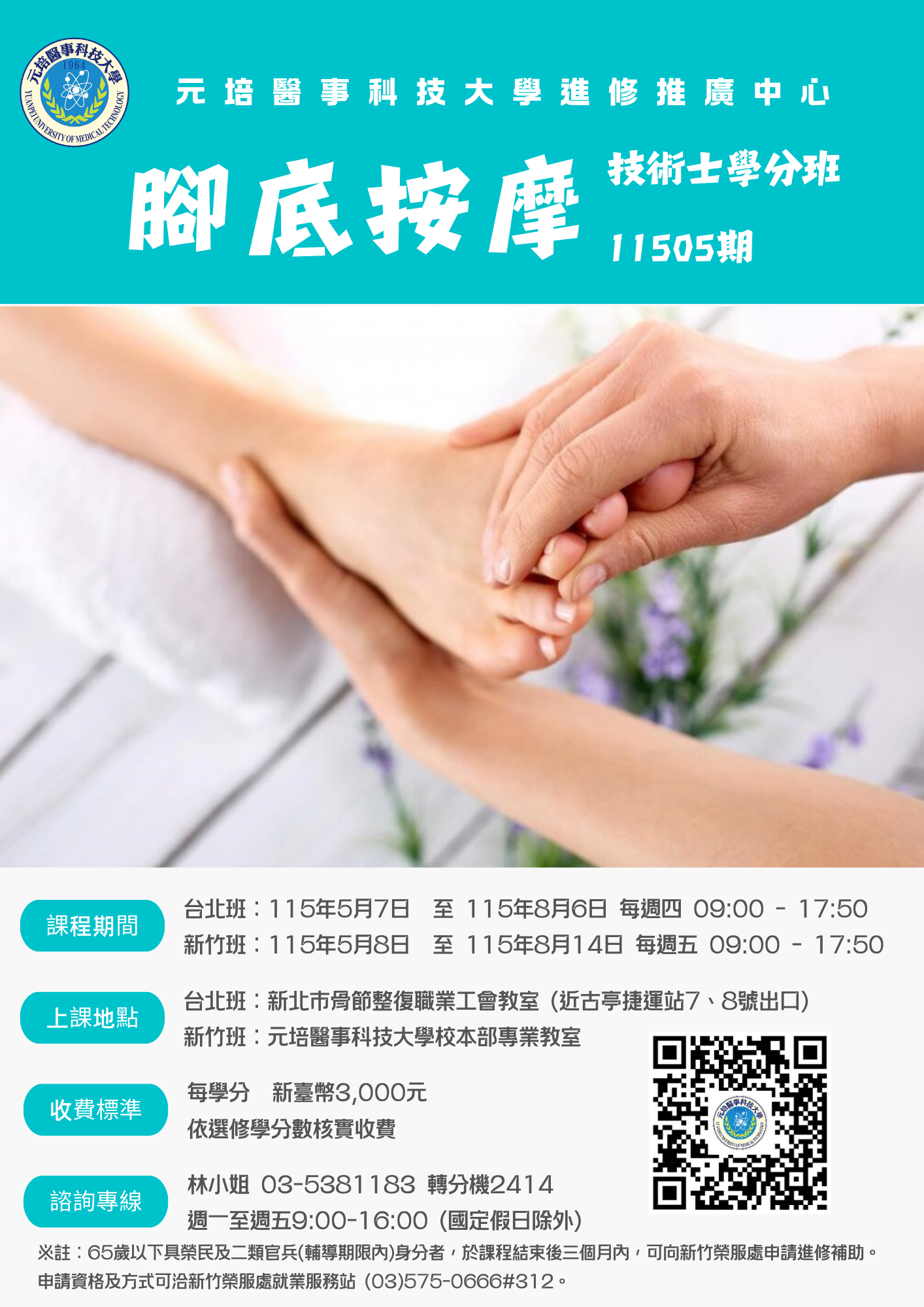 11505腳底按摩班DM