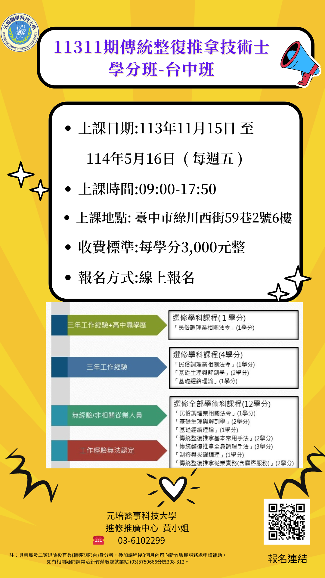 11311期傳統整復台中班