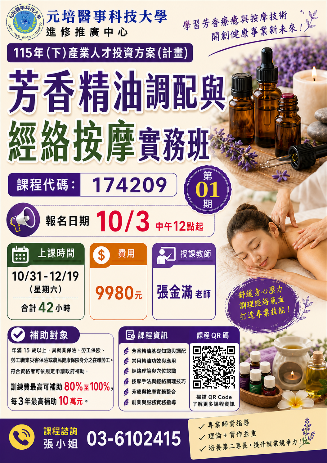 115下產投-芳香