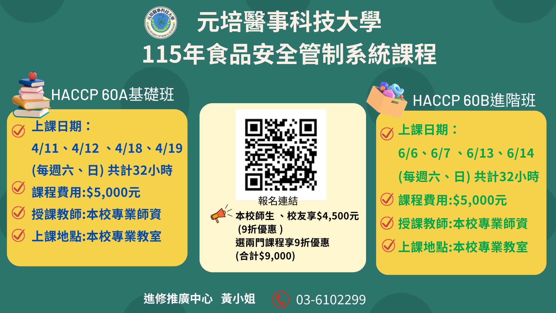 11504期食品安全管制系統HACCP 60A及60B