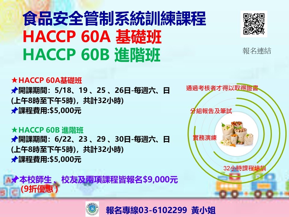 HACCP 60A.B文宣