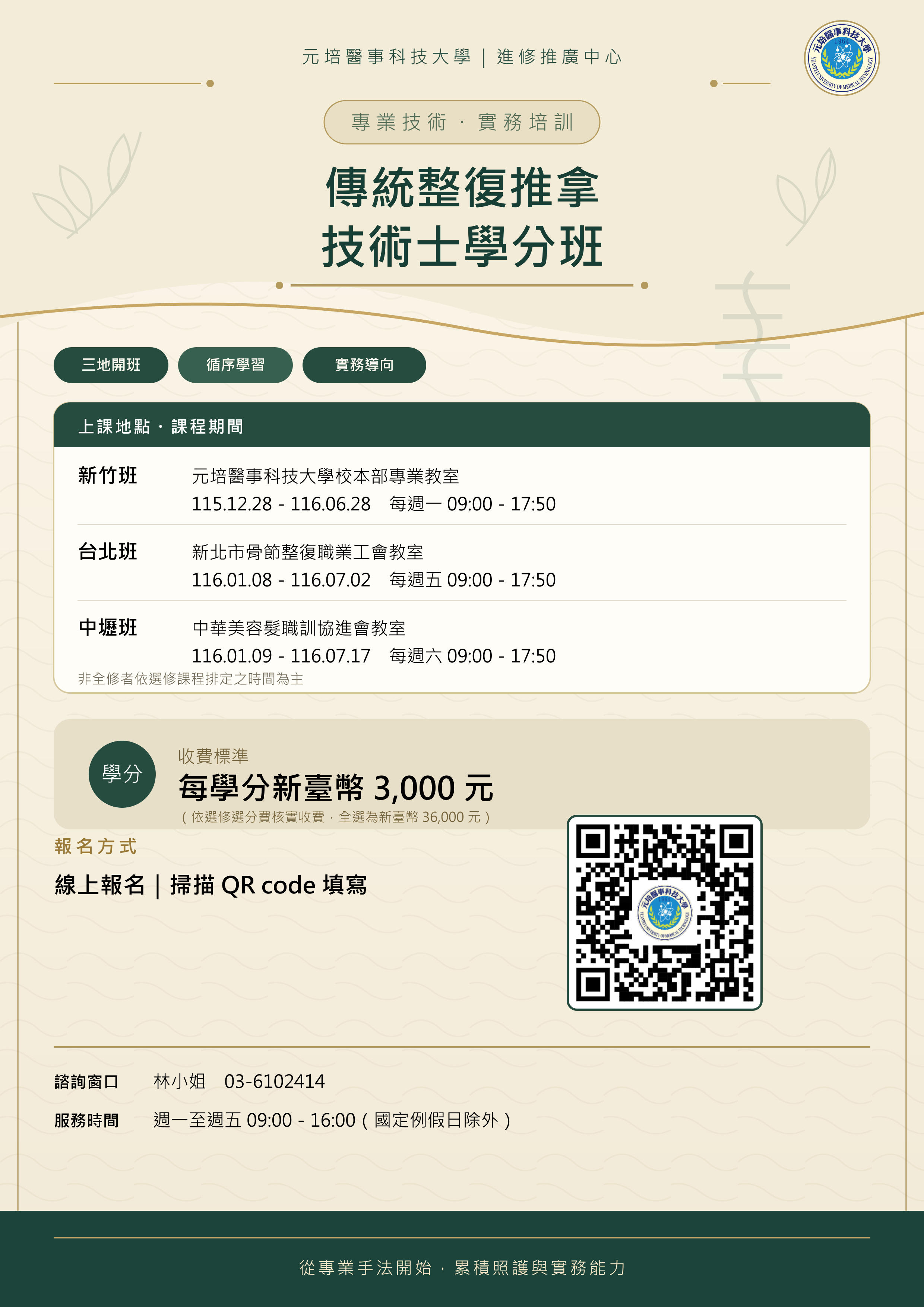 11512整復學分班DM