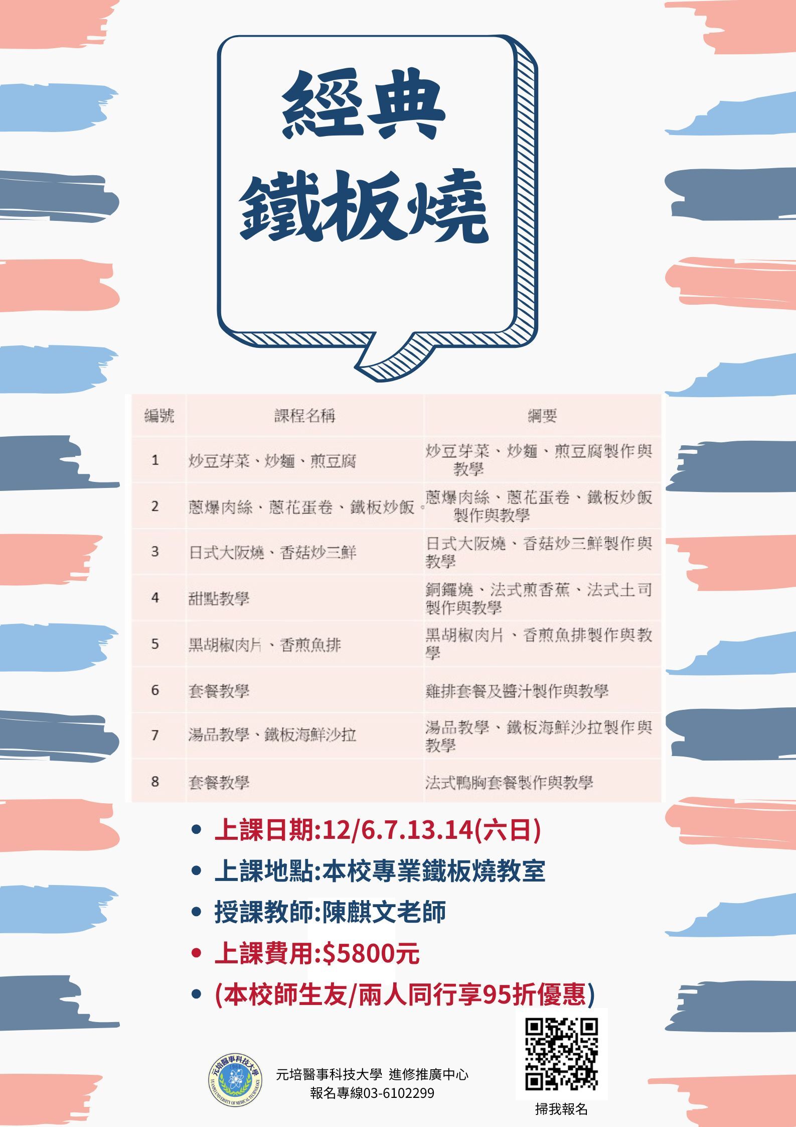 11412期鐵板燒