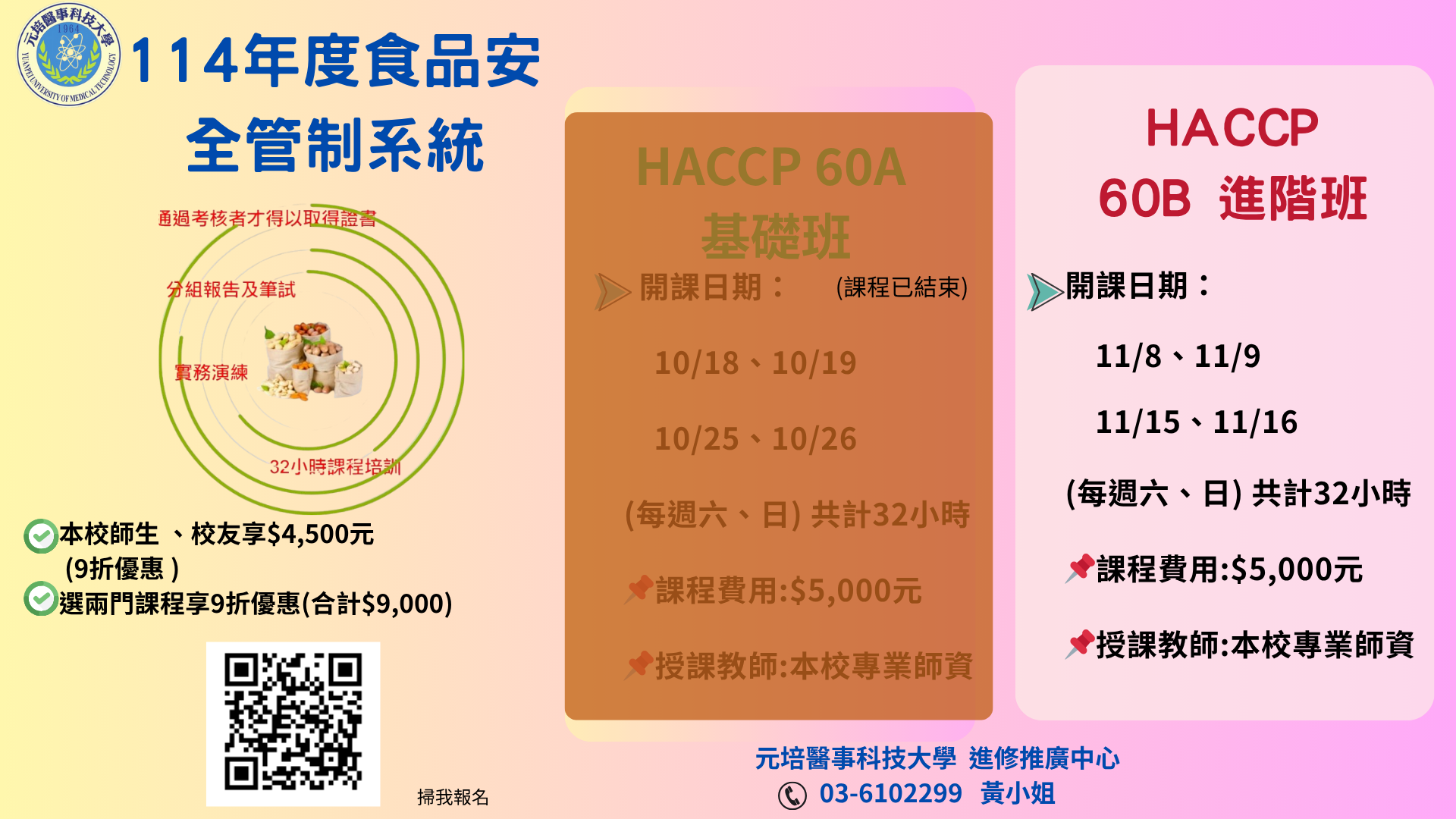 11410期HACCP 60B進階班