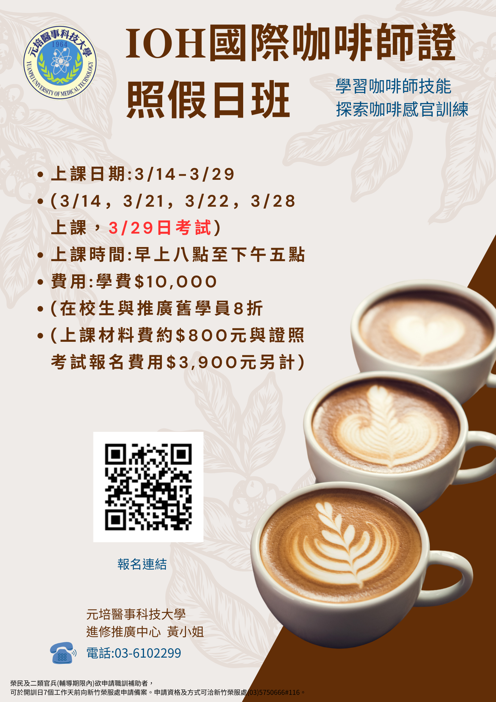 11503期國際咖啡師