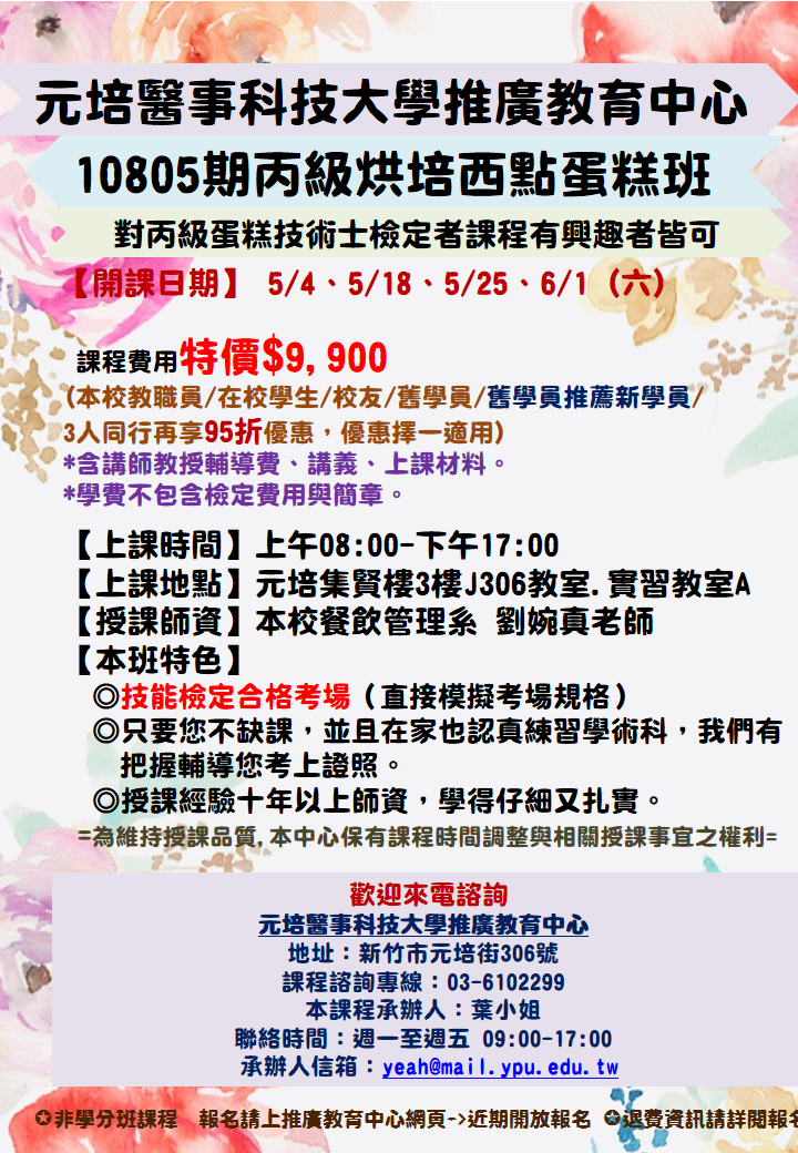 西點烘焙丙級證照保證班 Aquarhead