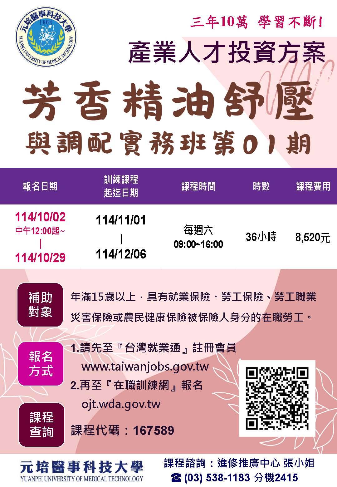 114下芳療