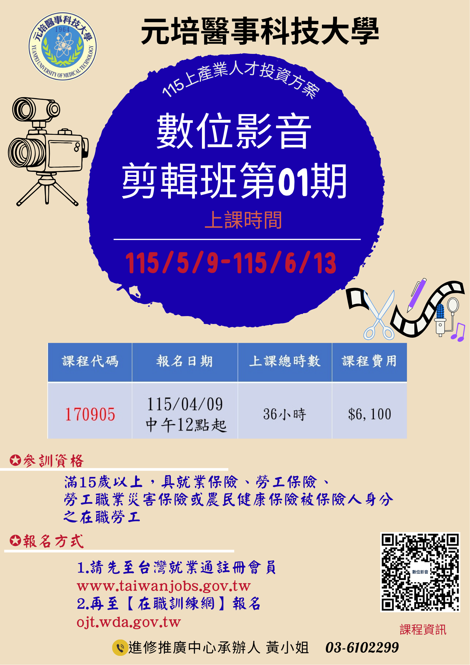 115上數位影音剪輯班