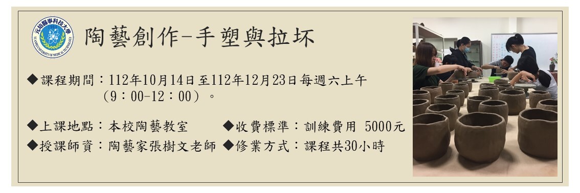 11210期 陶藝創作-手塑與拉坏