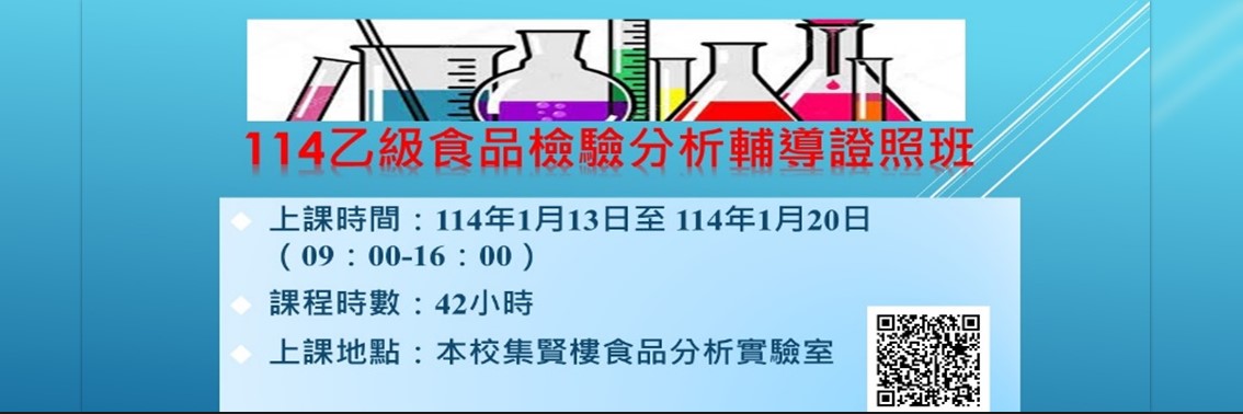 11401乙級食品檢驗分析