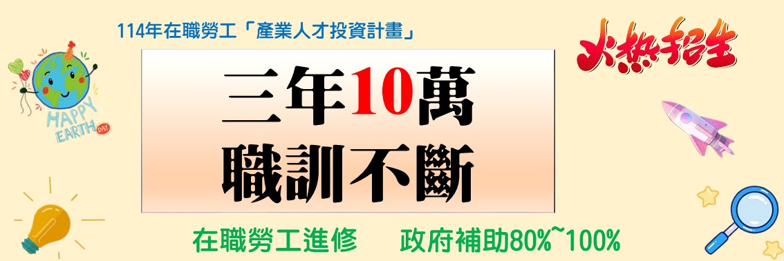 114上產業人才投資計劃