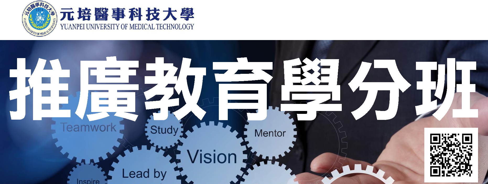 校內學分班