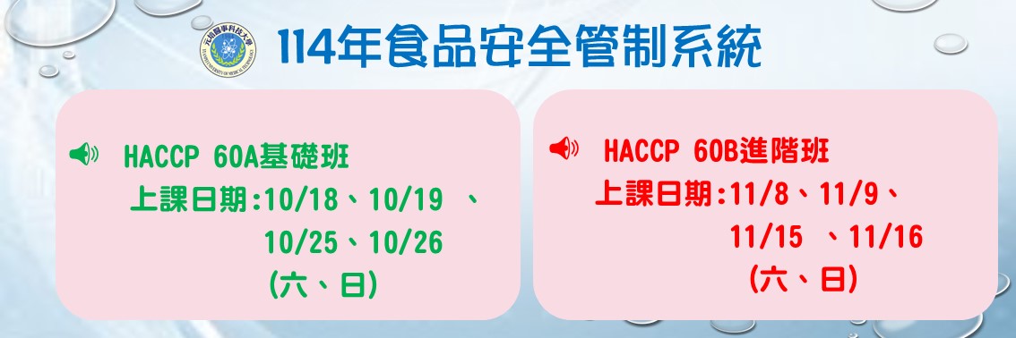 11410期食品安全管制系統