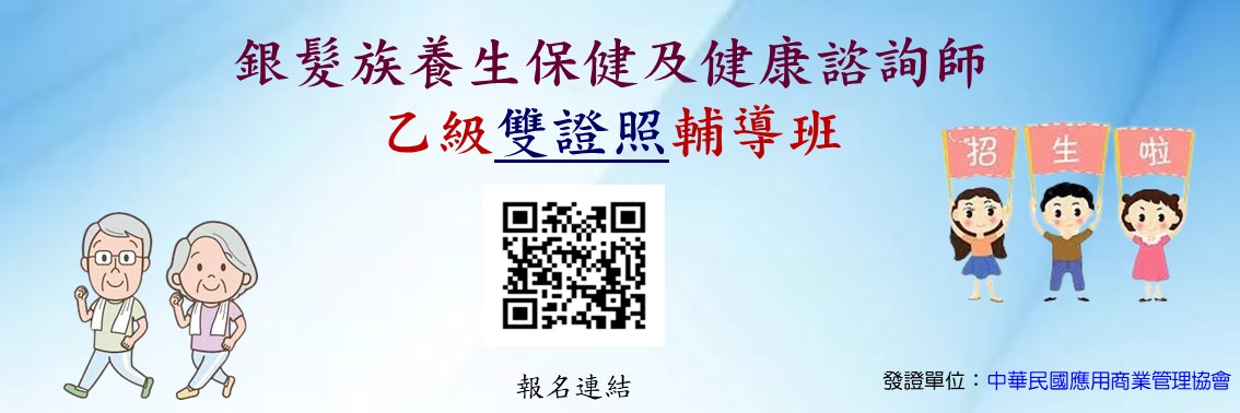 11412銀髮雙證照乙級
