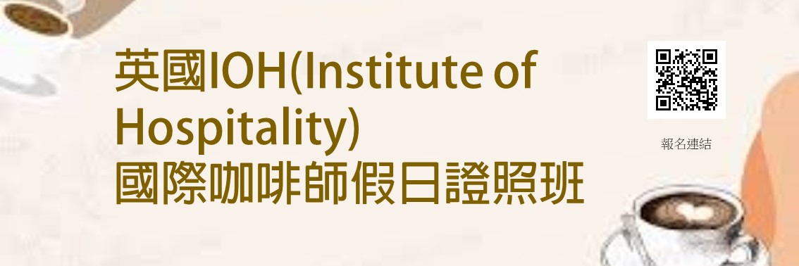 11503期國際咖啡師